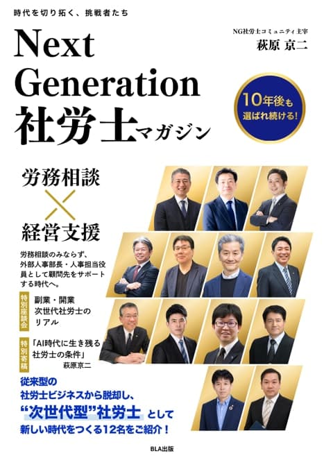 『Next Generation 社労士マガジン』の表紙